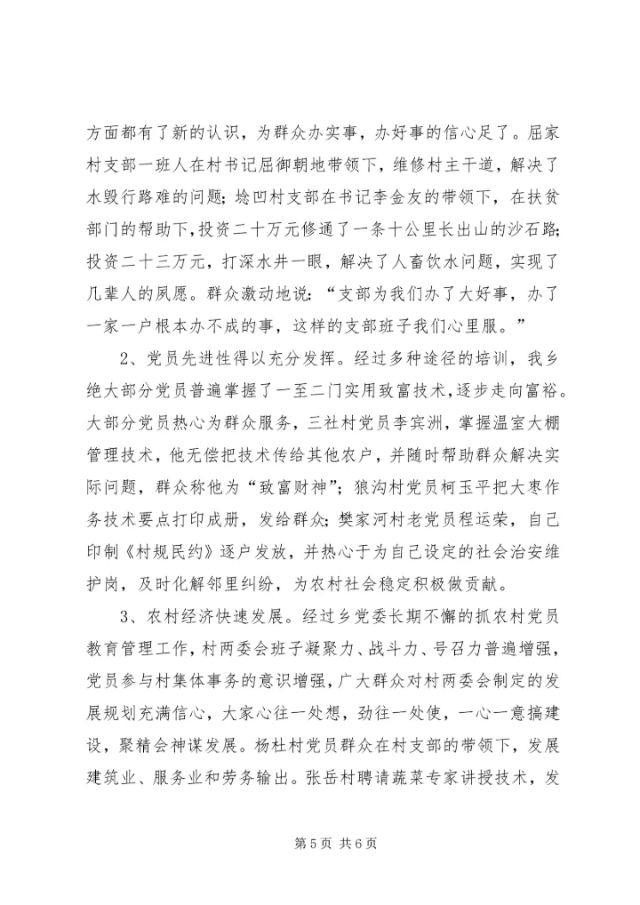 认真做好新形势下农村党员干部教育培训工作.docx
