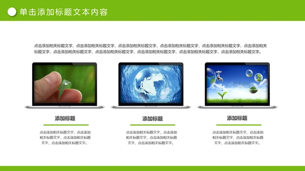 绿色清新节约用水公益宣传活动PPT模板