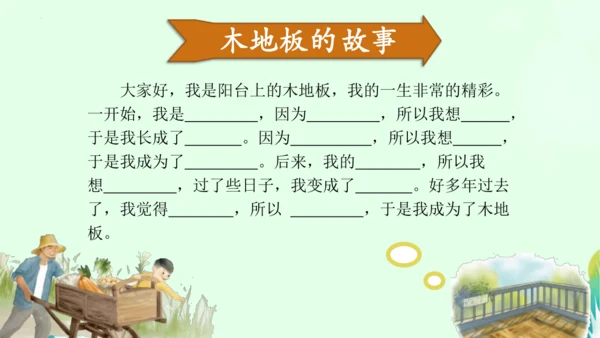 第9课《那一定会很好》（课件）