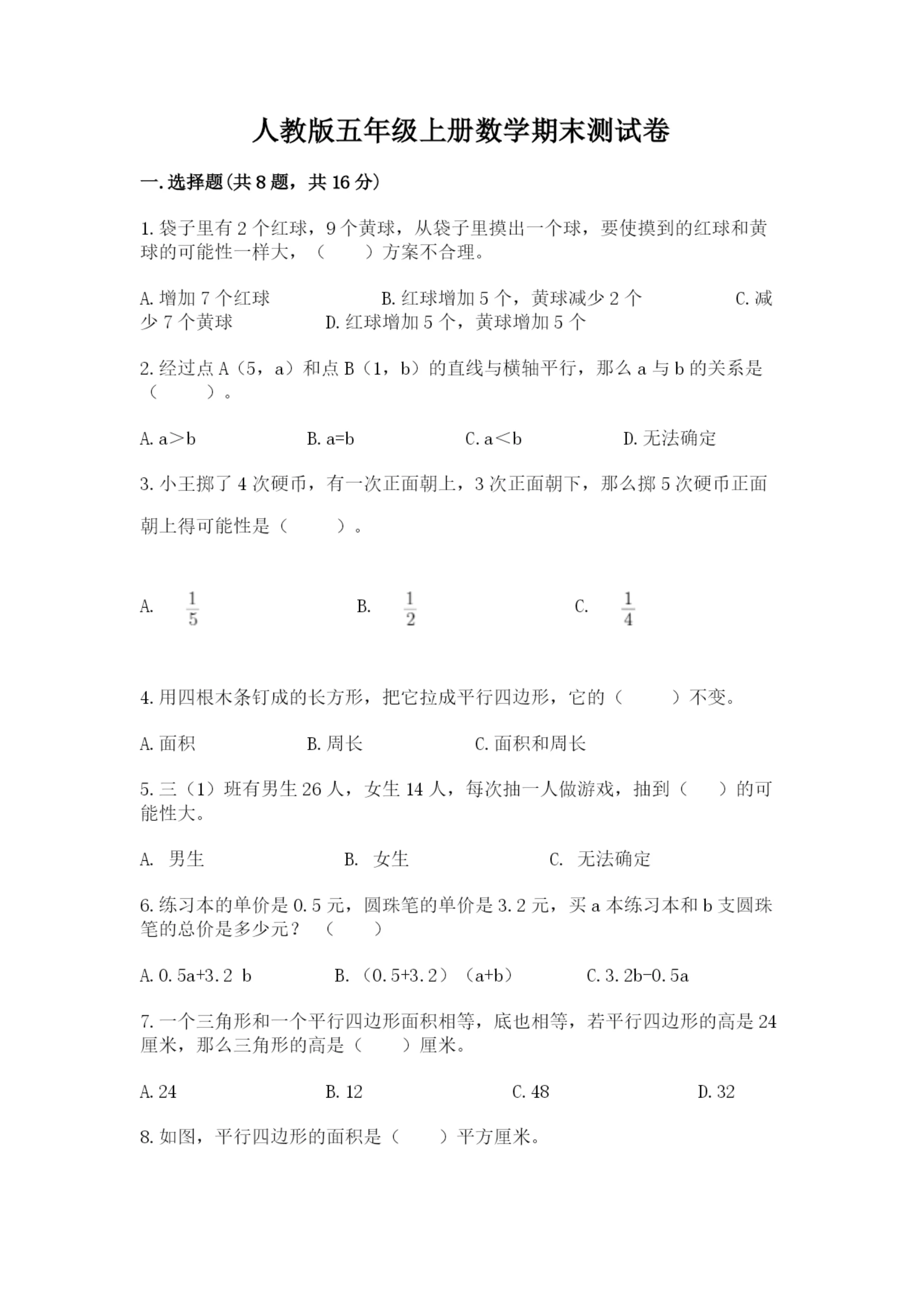 人教版五年级上册数学期末测试卷带答案（能力提升）.docx