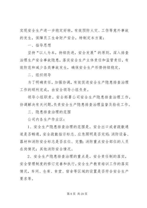 阔依其乡安全生产隐患排查治理工作实施方案范文.docx