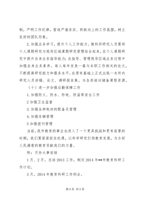 某市XX年教育科研工作计划范文.docx