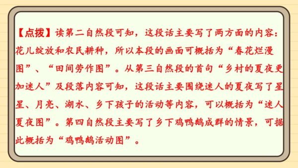 统编版语文四年级上册主题四　最美乡村 阅读与写作指导课件