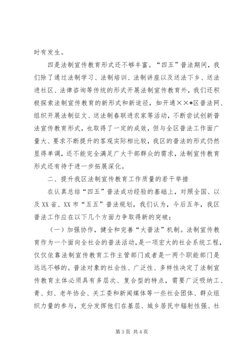 关于做好“五五”普法工作的思考 (5).docx