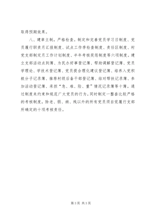 乡镇试行党员分层量化考核管理实施办法.docx