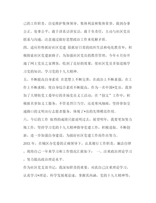 精编之委托书整理社区工作人员个人工作总结年个人工作总结.docx