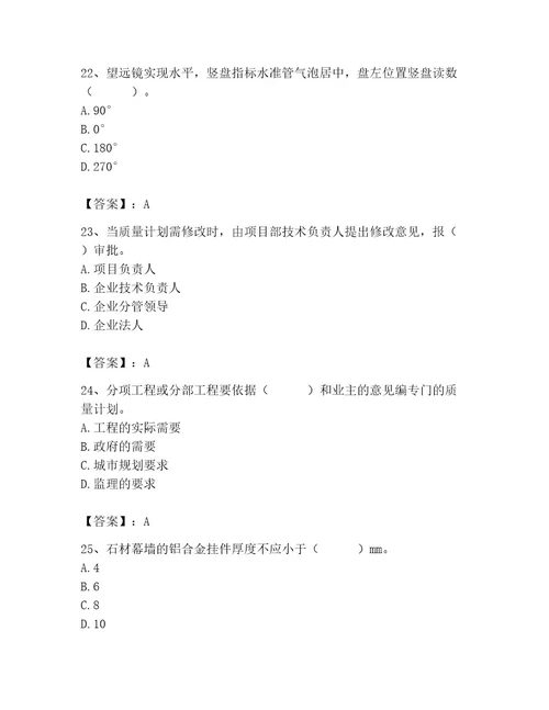 2023年质量员考试试卷及参考答案