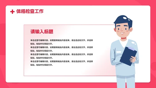 卡通插画医疗医生护士年终总结PPT模板