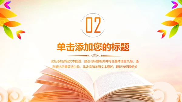 读书分享知识好书推荐全民阅读PPT模板
