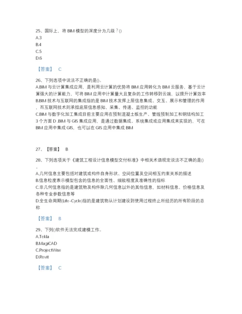 2022年河北省BIM工程师之BIM工程师深度自测题库（全优）.docx