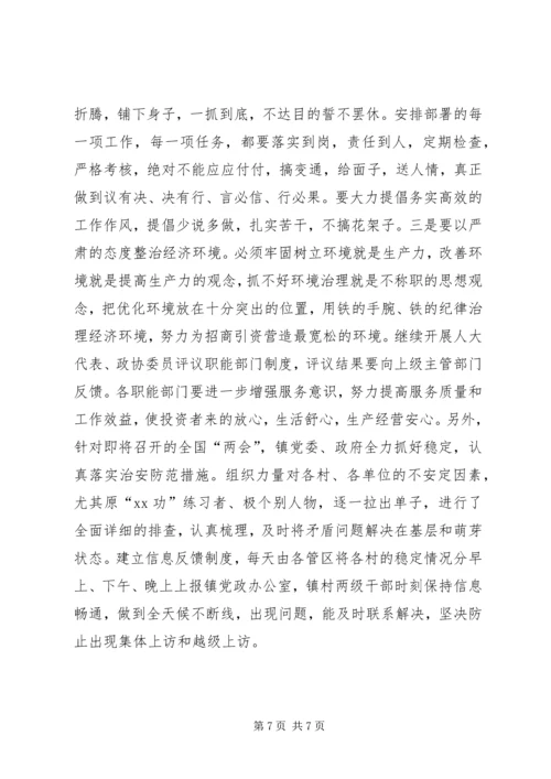 关于全区经济和招商引资工作会议的贯彻落实情况 (5).docx