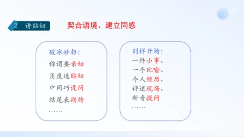 八年级下册 第一单元 口语交际 即席讲话 课件（共30张PPT）