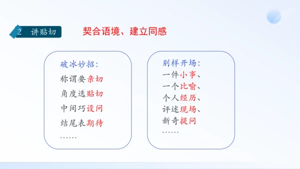 八年级下册 第一单元 口语交际 即席讲话 课件（共30张PPT）