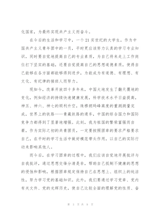 2022年共青团建团100周年活动心得5篇.docx