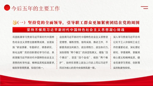 学习工会十八大报告精神PPT课件职代会