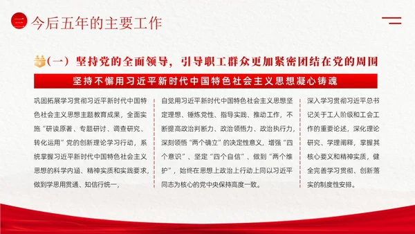 学习工会十八大报告精神PPT课件职代会
