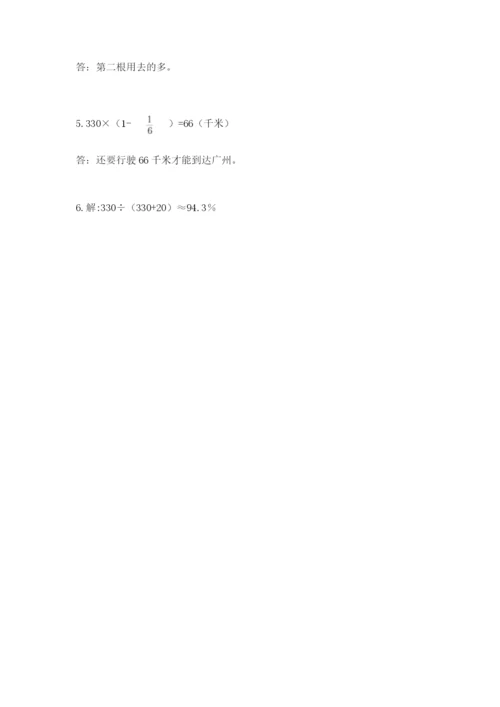 小学六年级数学上册期末考试卷含答案（研优卷）.docx