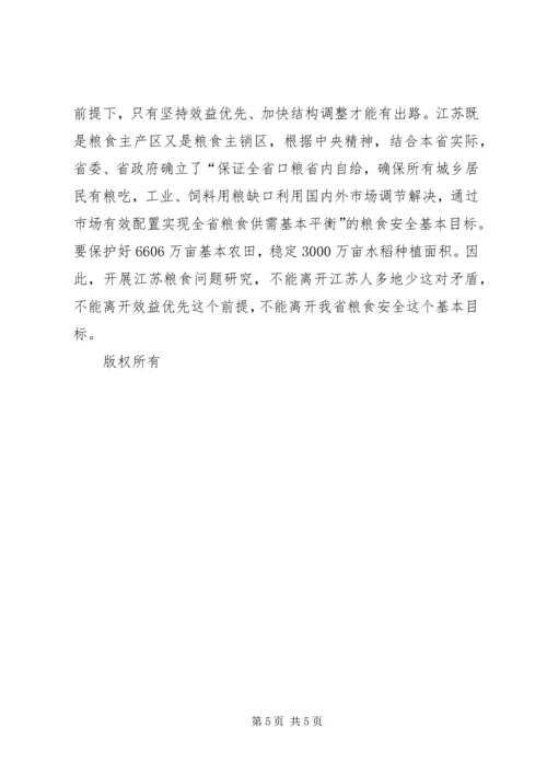 保障粮食安全促进农民增收 (2).docx