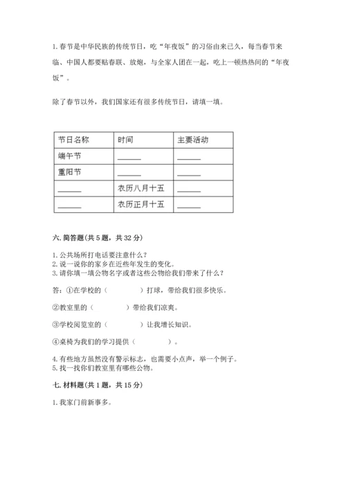 部编版二年级上册道德与法治期末测试卷【网校专用】.docx