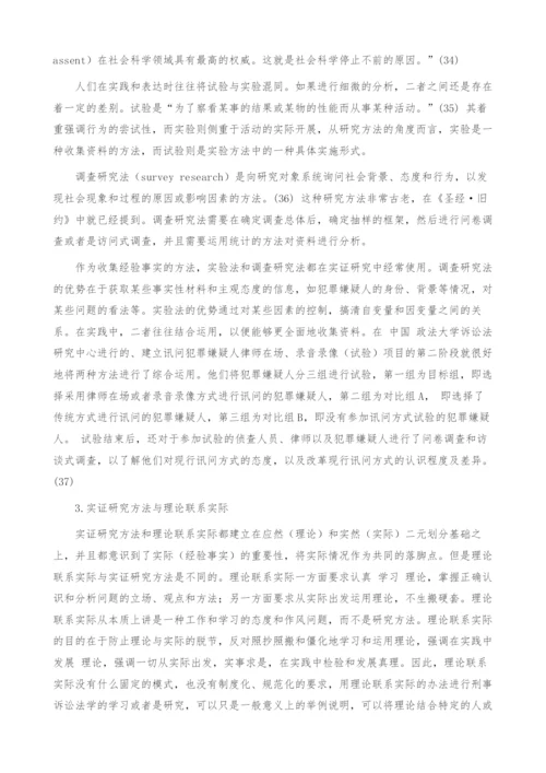 刑事诉讼法学研究方法的转型.docx