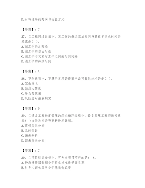 2024年设备监理师之质量投资进度控制题库附完整答案（名校卷）.docx