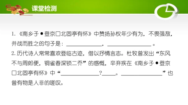 24 诗词曲五首（教学课件）-九年级语文下册同步备课系列（统编版）(共77张PPT)