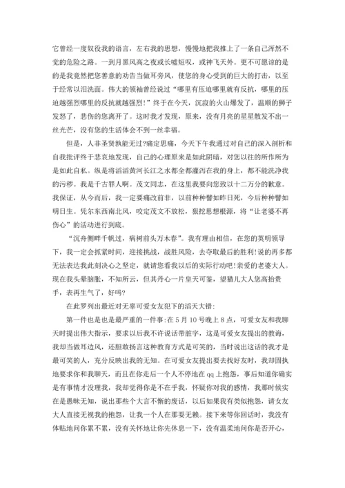 写给老婆的检讨书精选15篇.docx