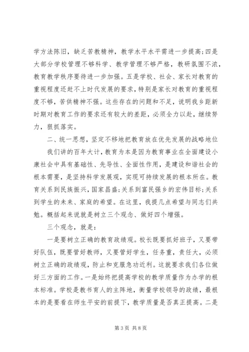 分管教育副乡长讲话(3).docx