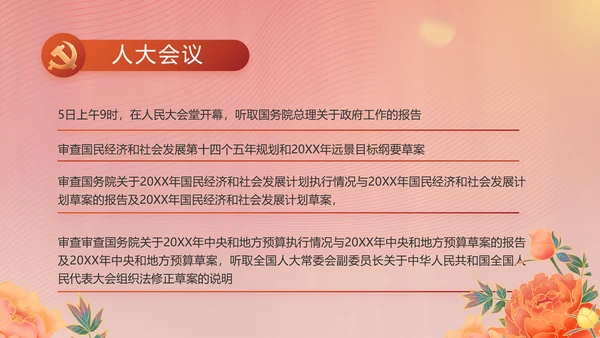 红色党建党支部述职工作汇报计划PPT