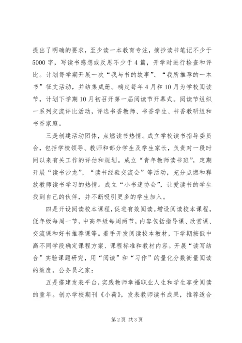 小学构建学习型组织汇报材料.docx