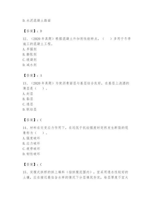 2024年一级造价师之建设工程技术与计量（交通）题库含答案【a卷】.docx