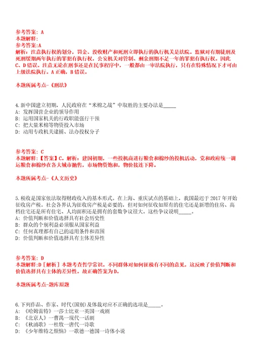 2022年01月浙江省金华金开招商招才服务集团有限公司招聘18名工作人员全真模拟卷