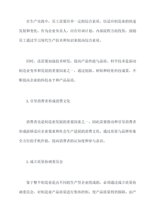 提升产业质量调研报告