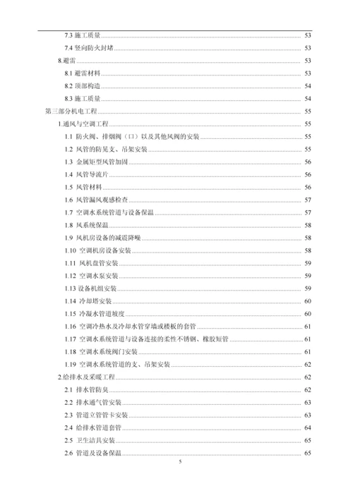 商业工程质量实测实量作业指引.docx