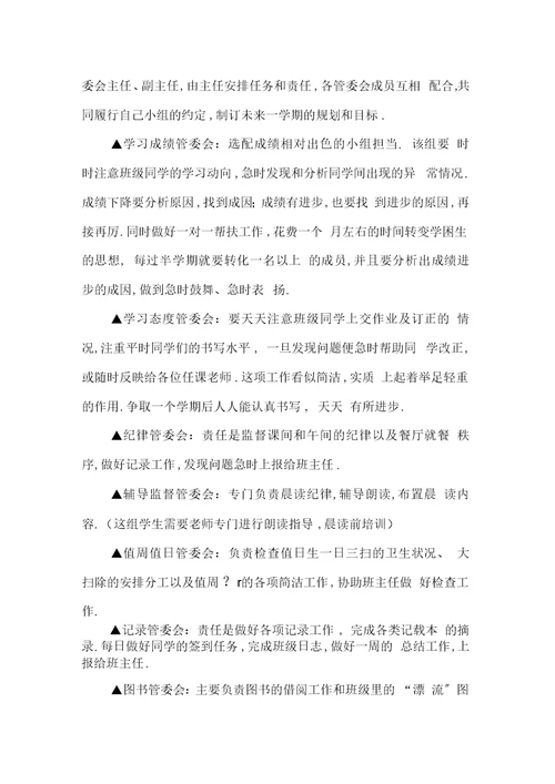 成长小组在自主型管理班级中的实践