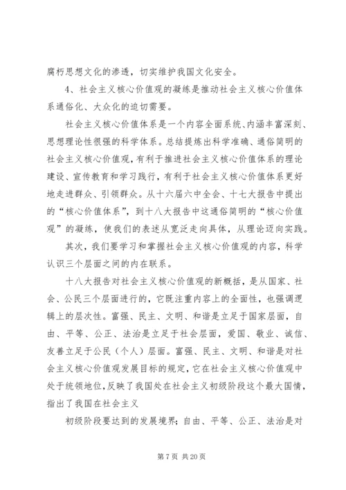 学习宣传贯彻党的十八大精神积极践行社会主义核心价值观1203.docx