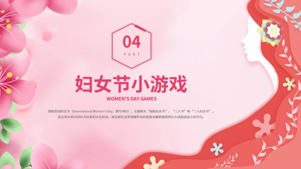 永远宠爱你_妇女节营销活动通用PPT模板