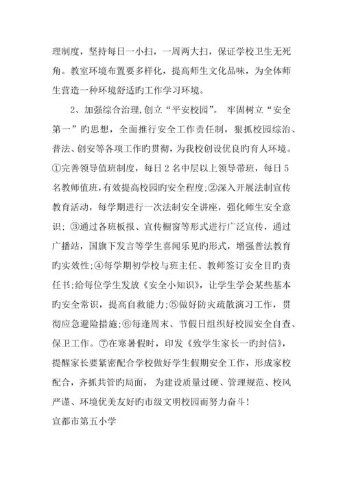 小学创建文明学校实施方案.docx