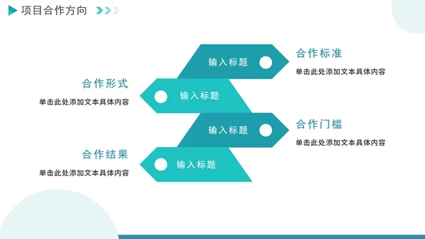 实景商务几何合作共赢汇报PPT模板