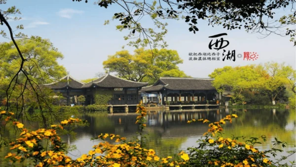 15 《古诗二首》（第一课时）——《晓出净慈寺送林子方》  课件