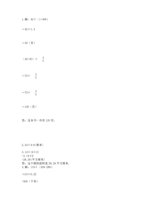 小学六年级上册数学期末测试卷带答案（精练）.docx