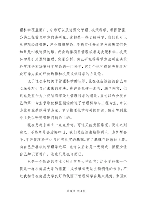 学科导论学习心得 (3).docx