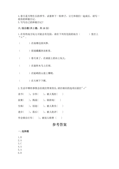 部编版二年级下册道德与法治期中测试卷及完整答案一套.docx