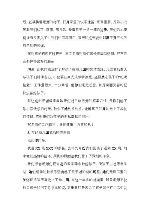 给老师感谢信3篇 (3)