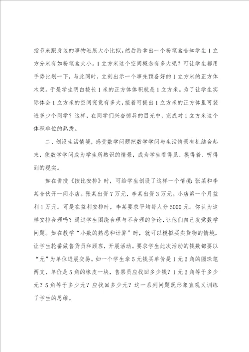 数学教学的心得体会