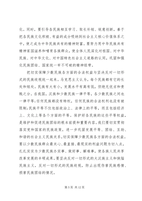 以民族团结为主题的演讲稿.docx