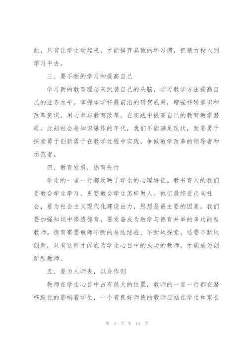 教师政治学习心得.docx