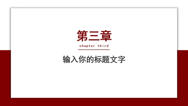 红色简约毕业答辩PPT模板