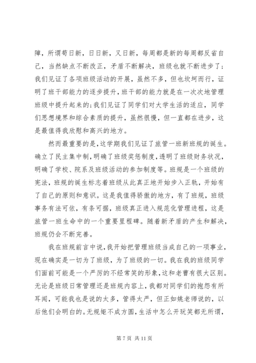 班委会工作总结.docx