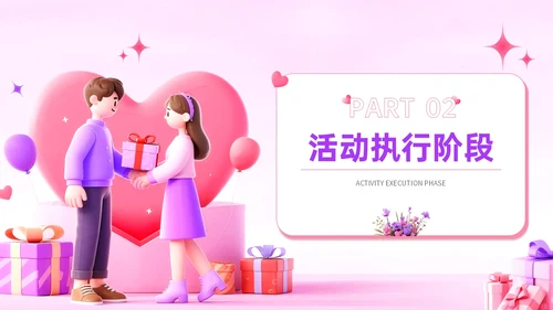 红紫双色3D插画风七夕电商促销策划PPT模板